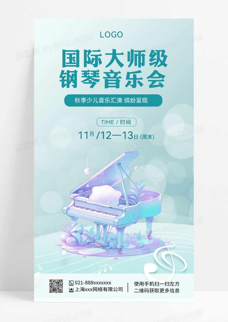 青色简约钢琴音乐会培训课程招生宣传手机海报