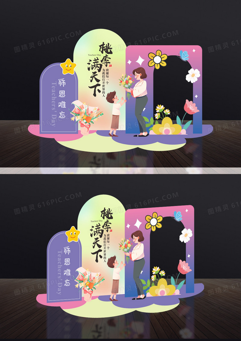 小清新教师节拍照框美陈3D教师节拍照框