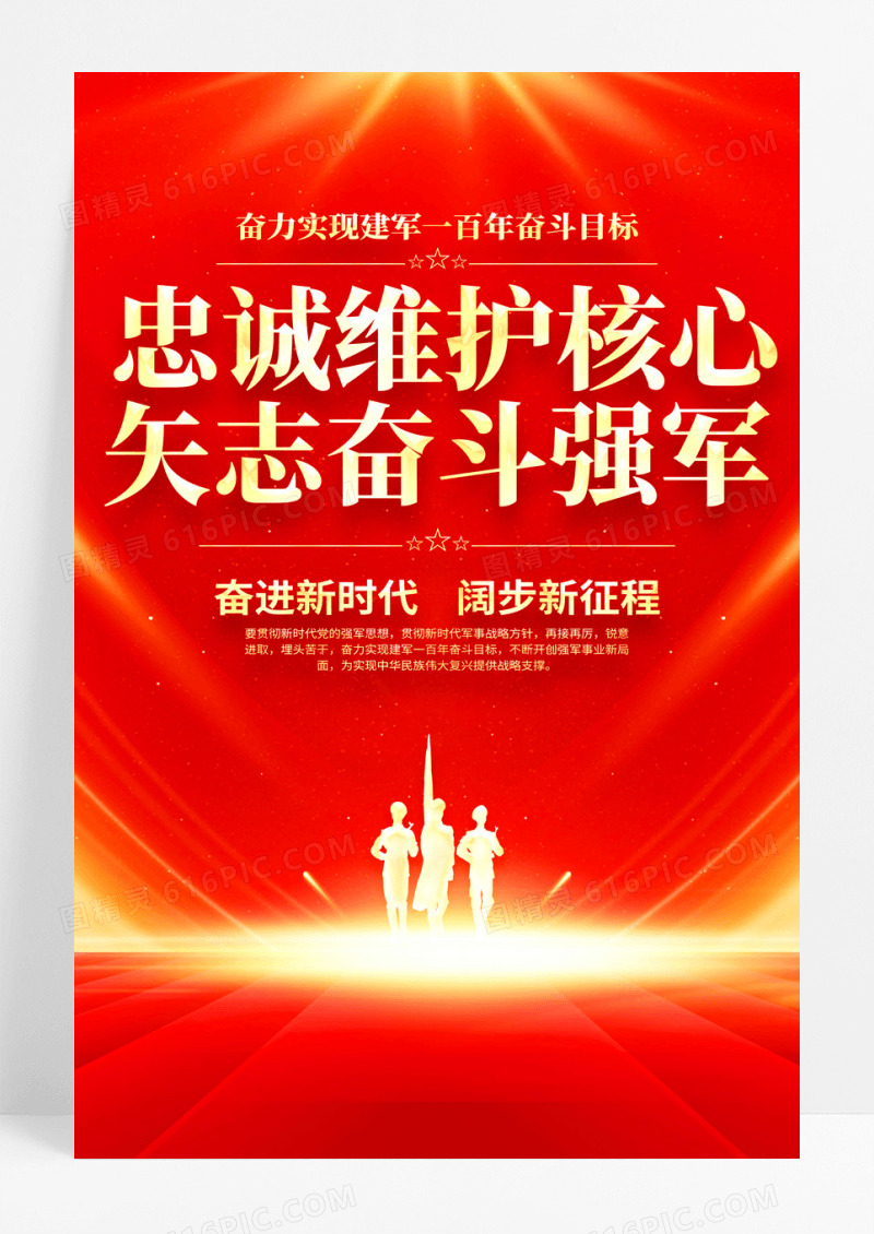 红金军伍文化四有军人军队标语国防教育海报
