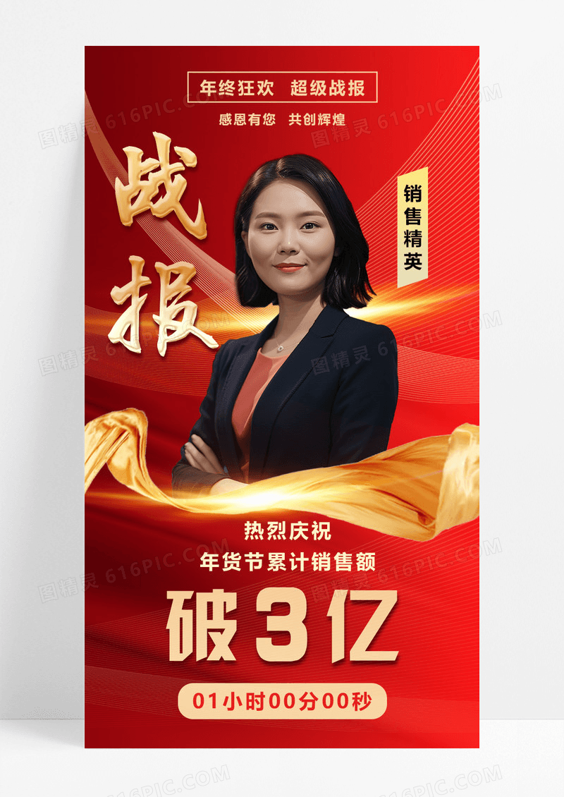 红色大气企业电商年货节销售业绩战报海报
