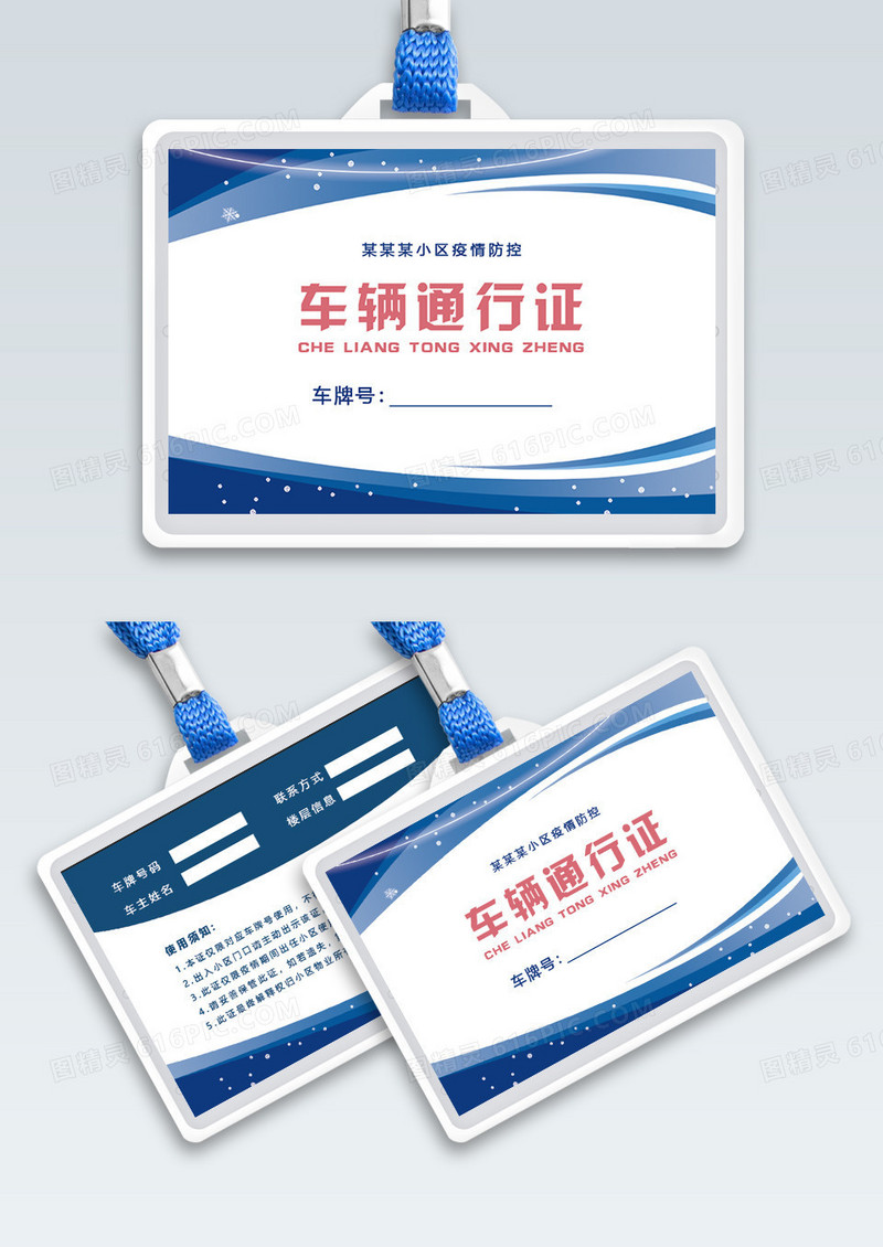 蓝色简约大气通行证车辆通行证汽车通行证横版工作证