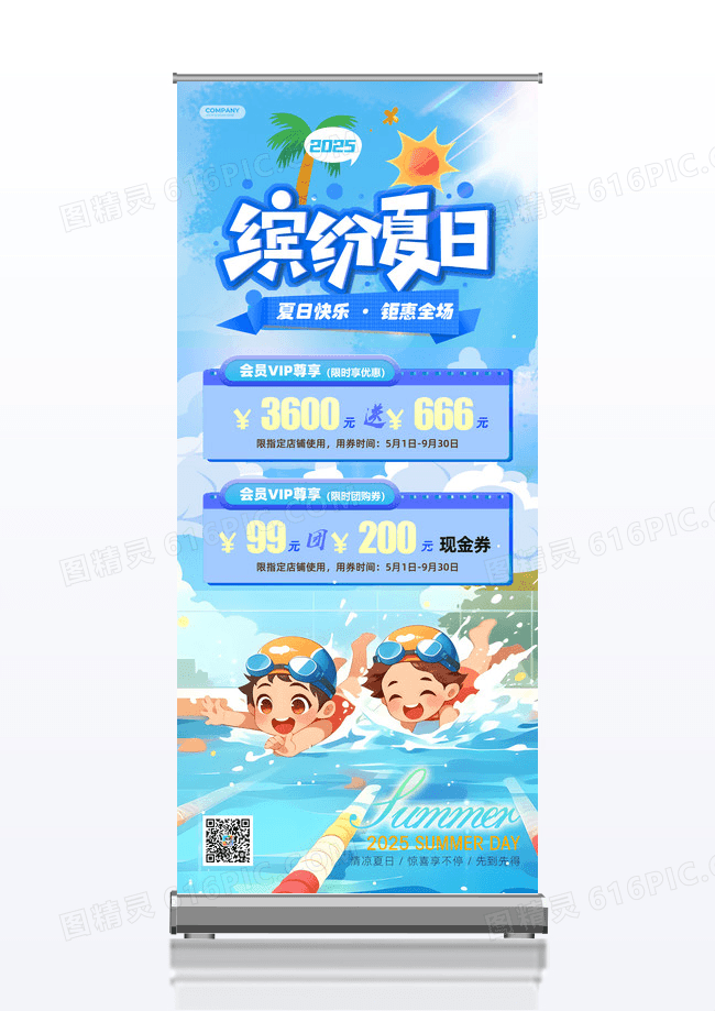 蓝色3D风2025缤纷夏天促销展架易拉宝