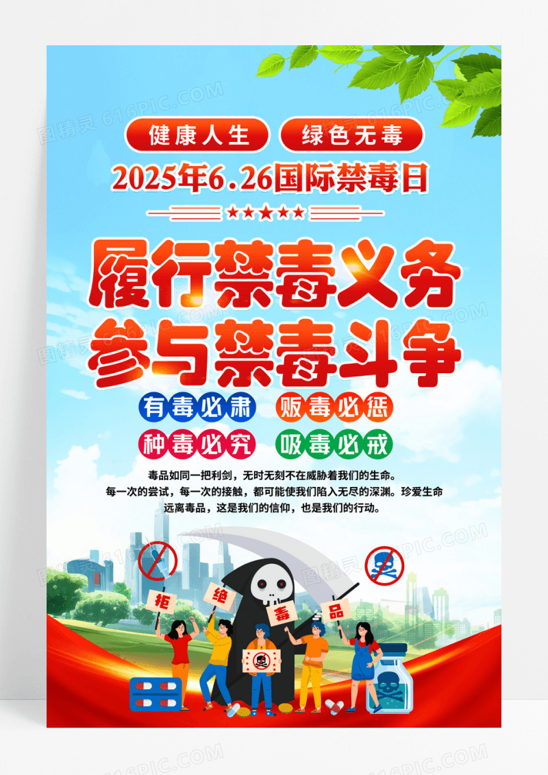 蓝色学校社区禁毒宣传标语口号海报