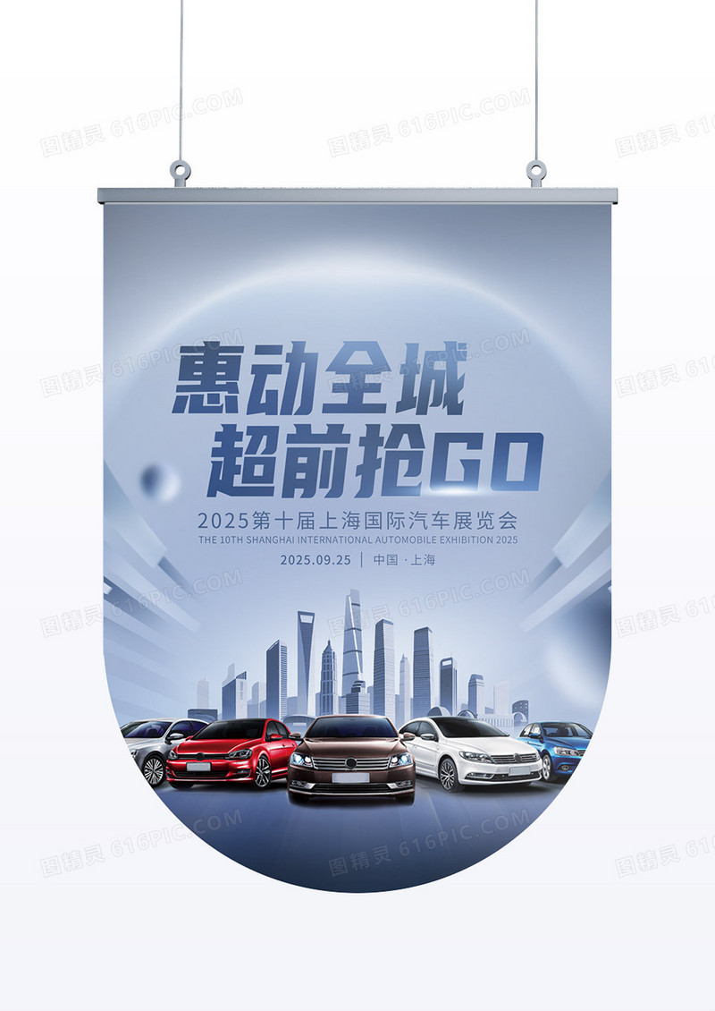 蓝色科技风汽车车展线下宣传吊旗物料