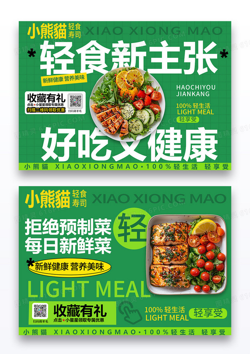 绿色简约轻食餐饮美食横版菜单餐厅桌垫