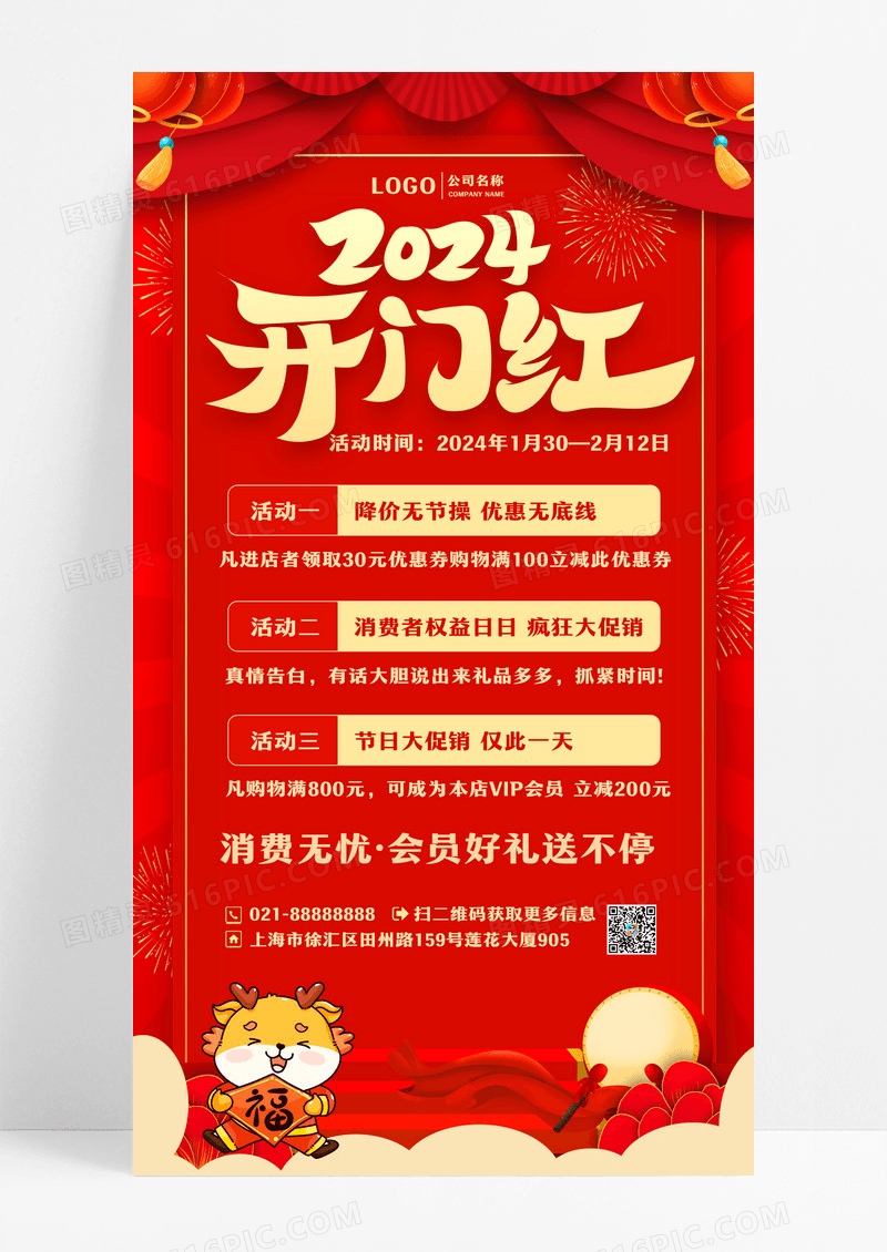 红色简约开门红2024开门红手机文案海报