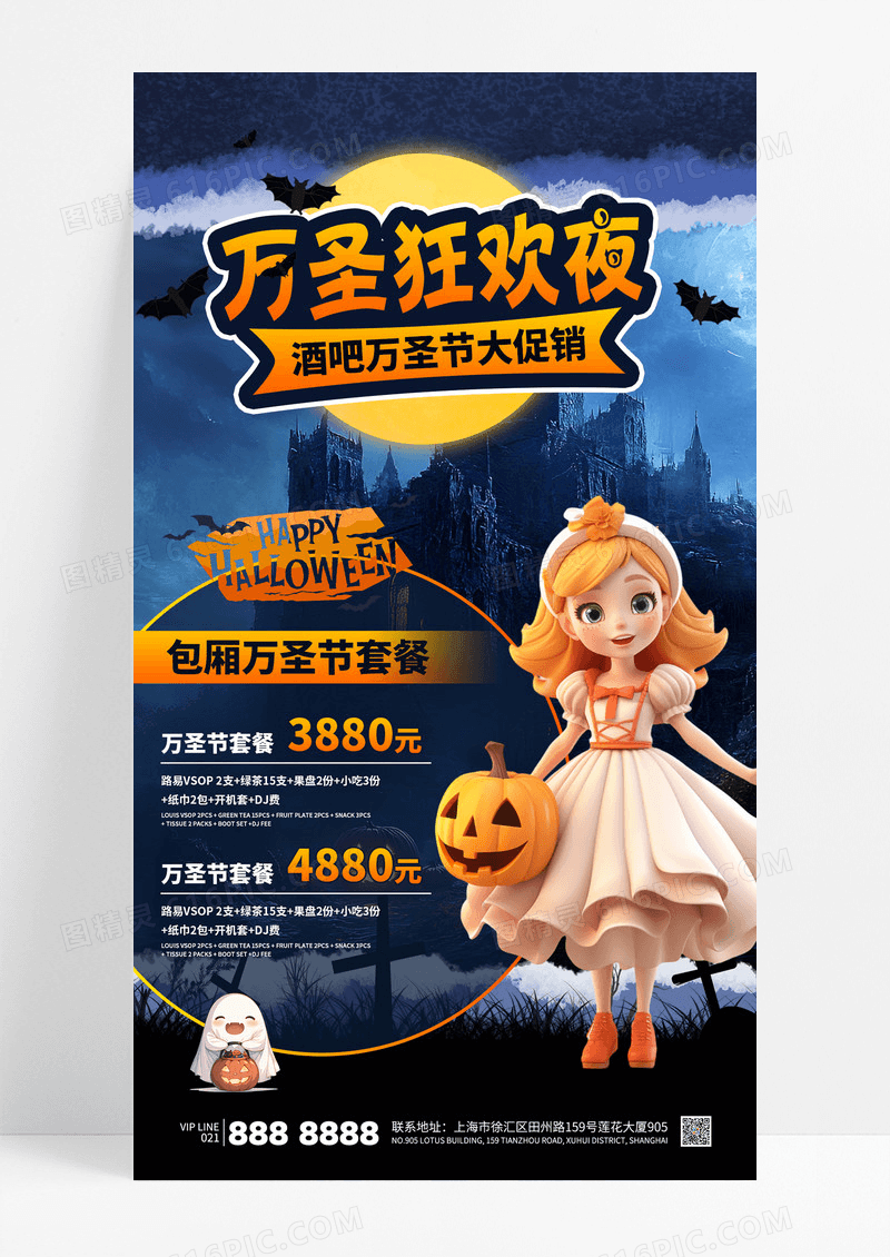 3D万圣节万圣狂欢夜酒吧派对促销活动海报