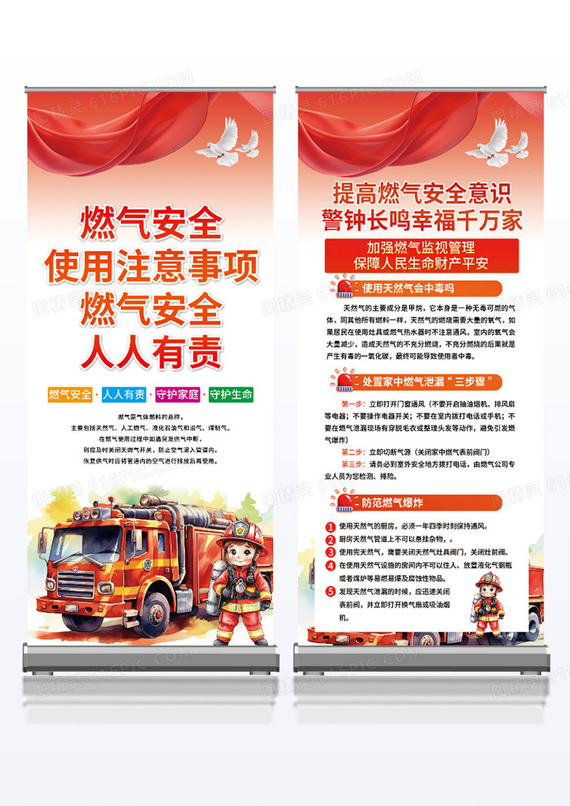简约燃气安全使用注意事项易拉宝展架组合