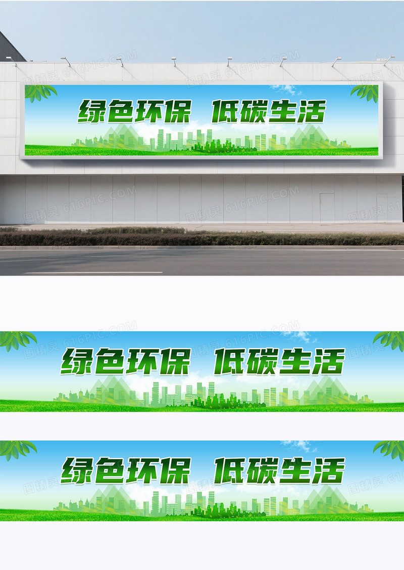 简约绿色环保低碳生活公益广告围挡围挡公益广告