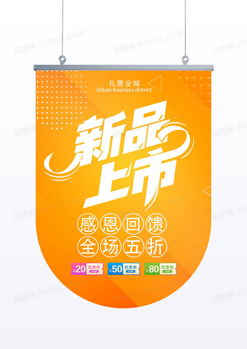 橙色简约大气新店开业吊旗盛大开业吊旗