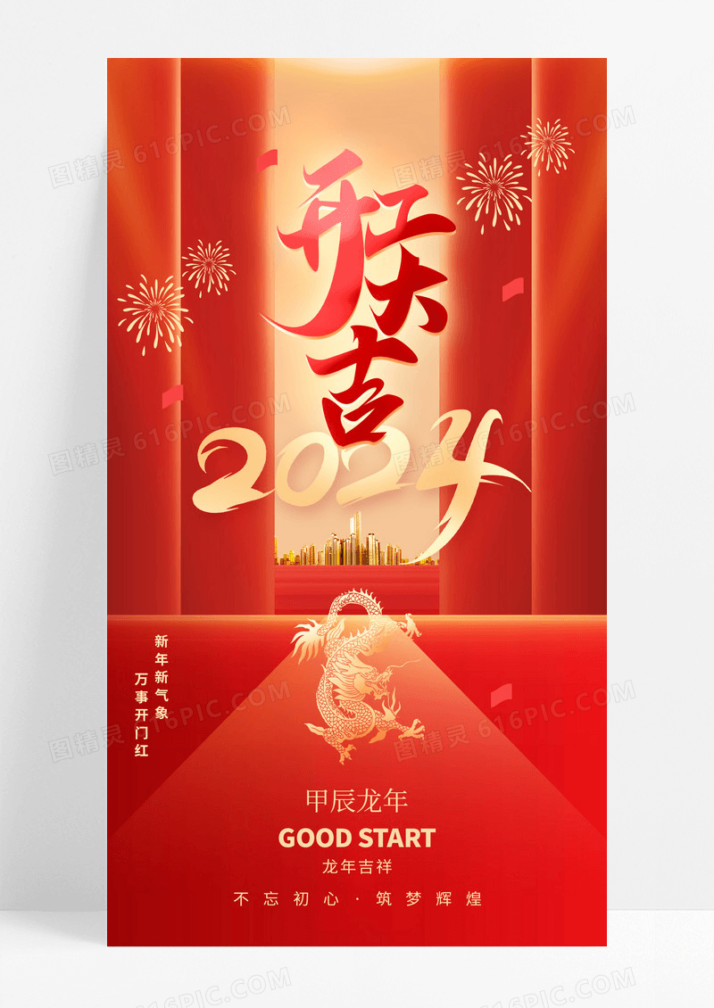 红金大气2024开门红龙年新春开工大吉手机宣传海报