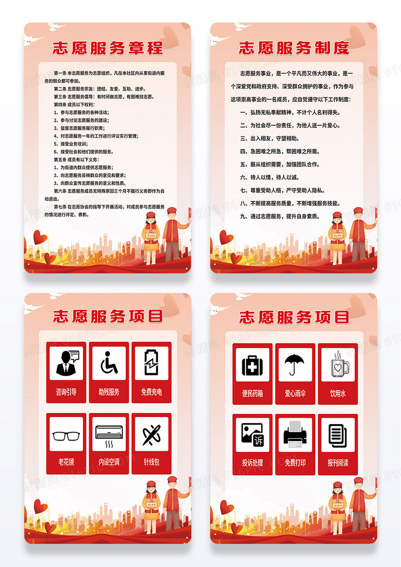 红色简约卡通志愿者服务章程项目海报