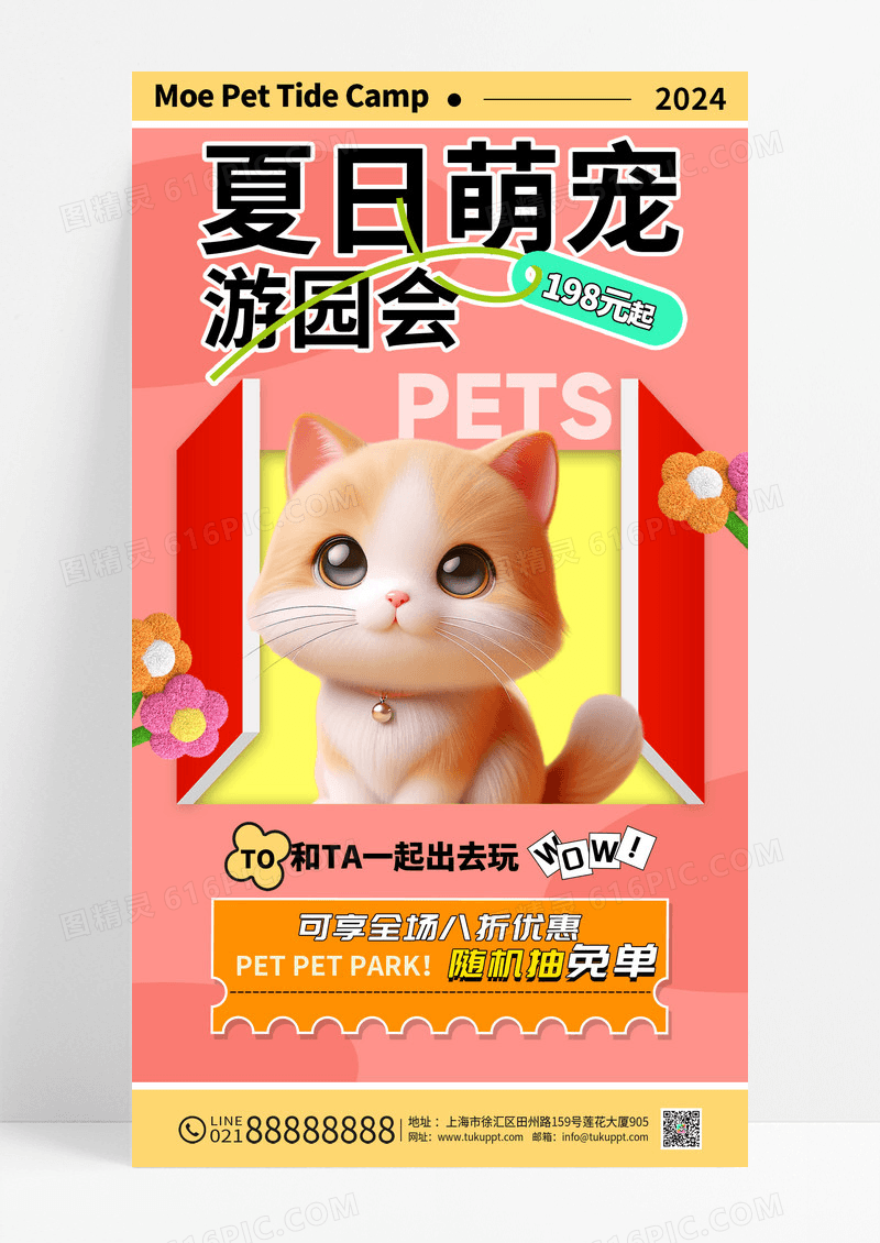 红色夏日萌宠游园会创意萌宠海报
