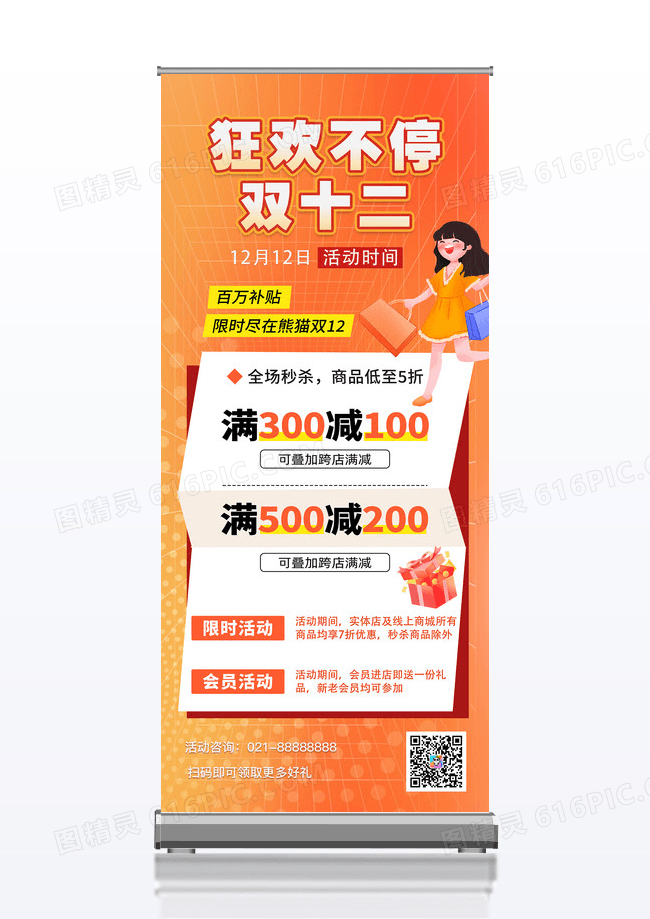 橘色双十二满减活动全场秒杀狂欢不停活动展架