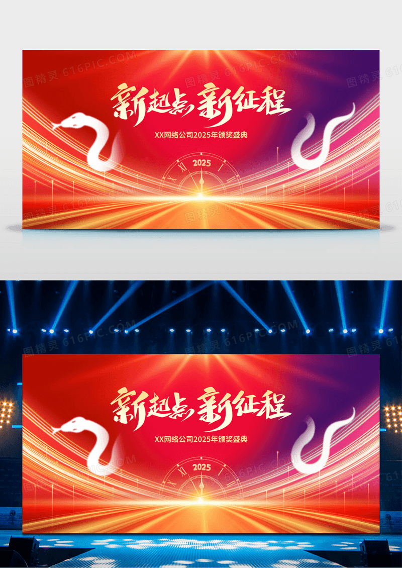 红色2025蛇年年会展板设计2025年会背景颁奖典礼