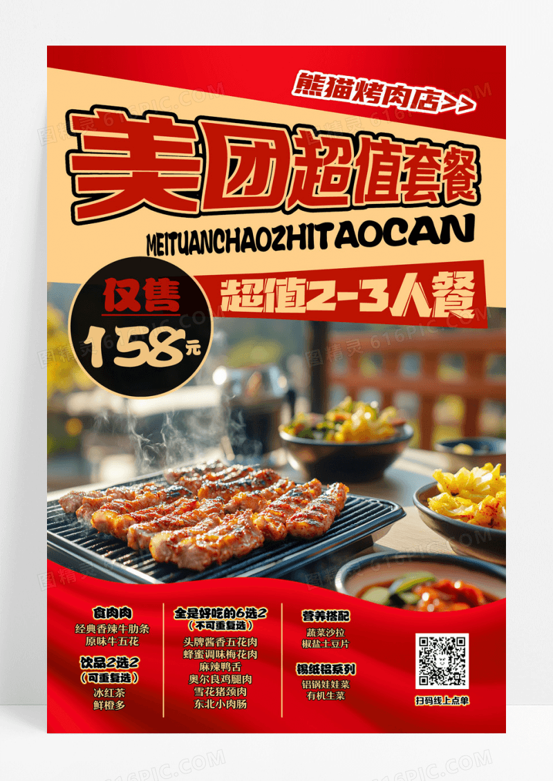 红色实拍风创意点餐牌餐饮美食菜单餐垫纸桌牌桌贴物料海报设计