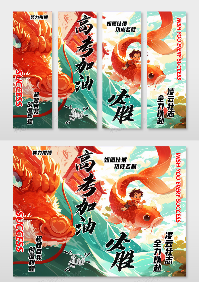 3D潮流国潮中式高考励志誓师宣传道旗吊旗条幅