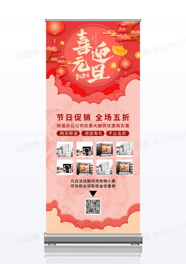 红色简约大气风2024元旦快乐2024元旦展架元旦展架元旦展架元旦易拉宝
