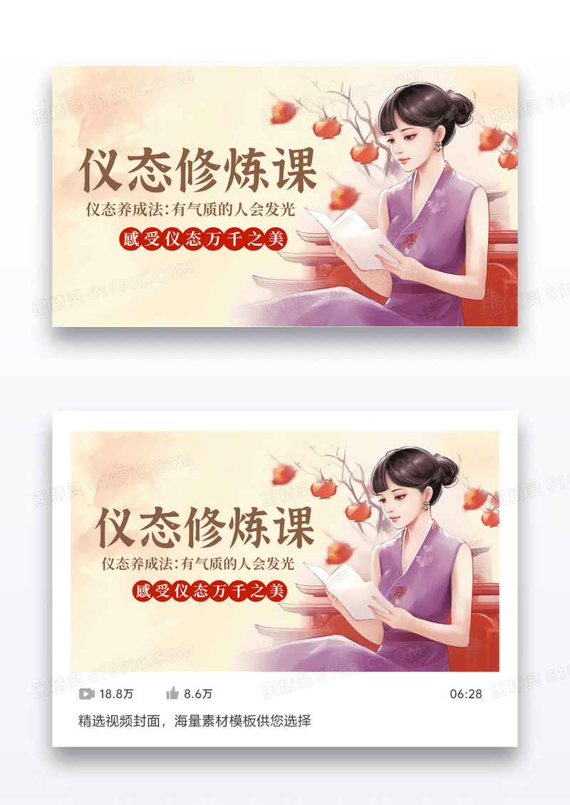 古风时尚中国风仪态修炼课气质旗袍美人课程封面