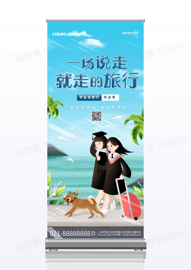 卡通女该宠物毕业旅行易拉宝展架