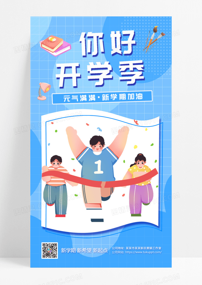 你好开学季加油人物书文具蓝色海报海报