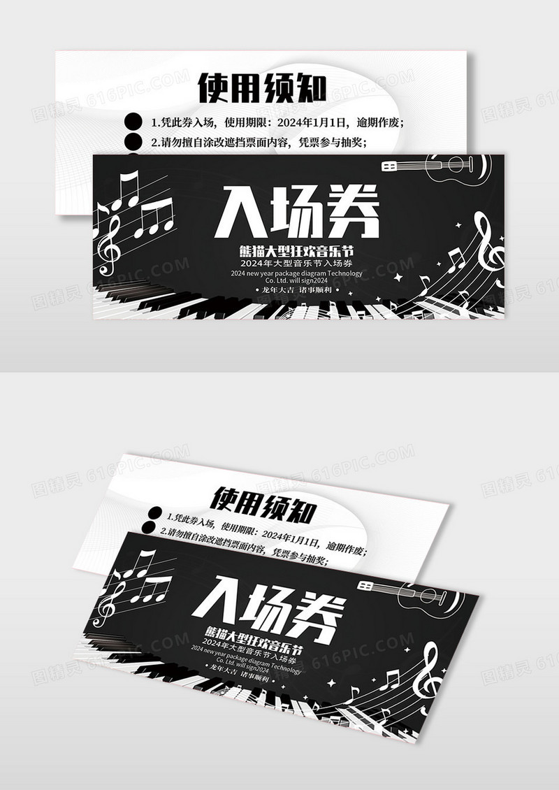 简约创意大型音乐狂欢节入场券