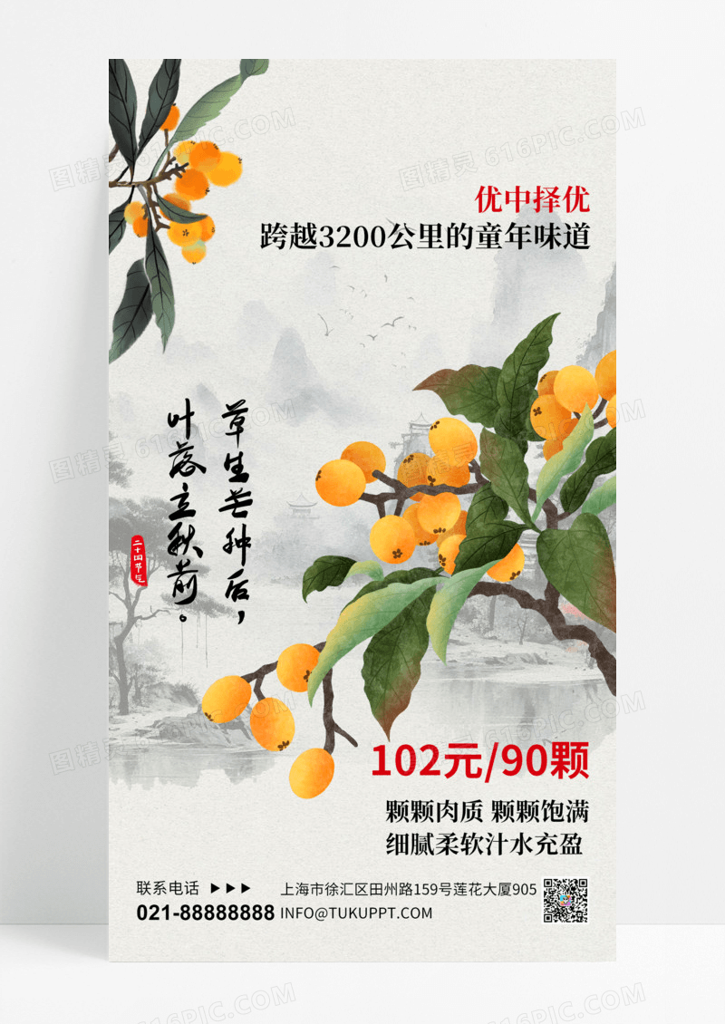 水墨国画水果枇杷营销古风创意海报手机海报