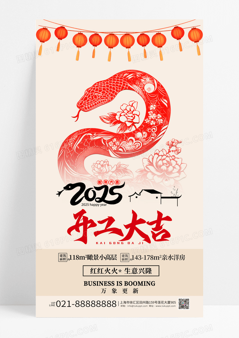 剪纸风开工大吉2025蛇年开工手机海报宣传
