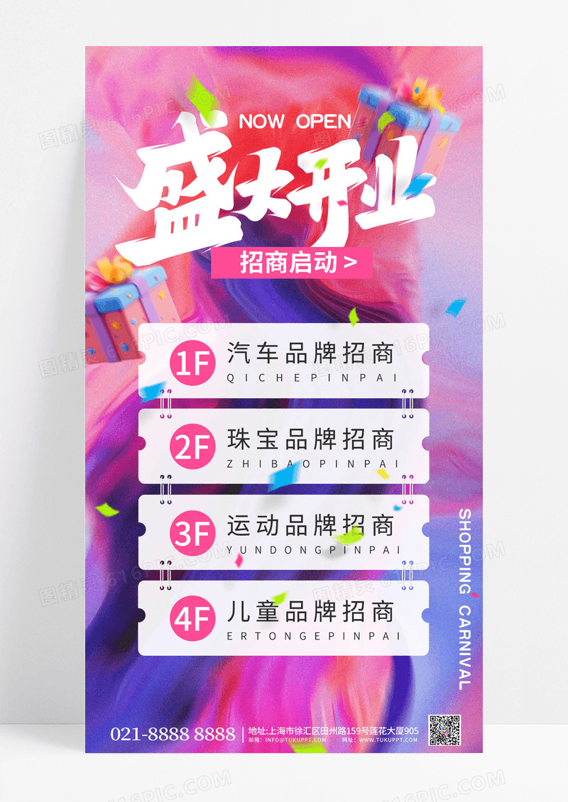 红紫渐变炫彩晕染抽象盛大开业招商启动开业大街海报