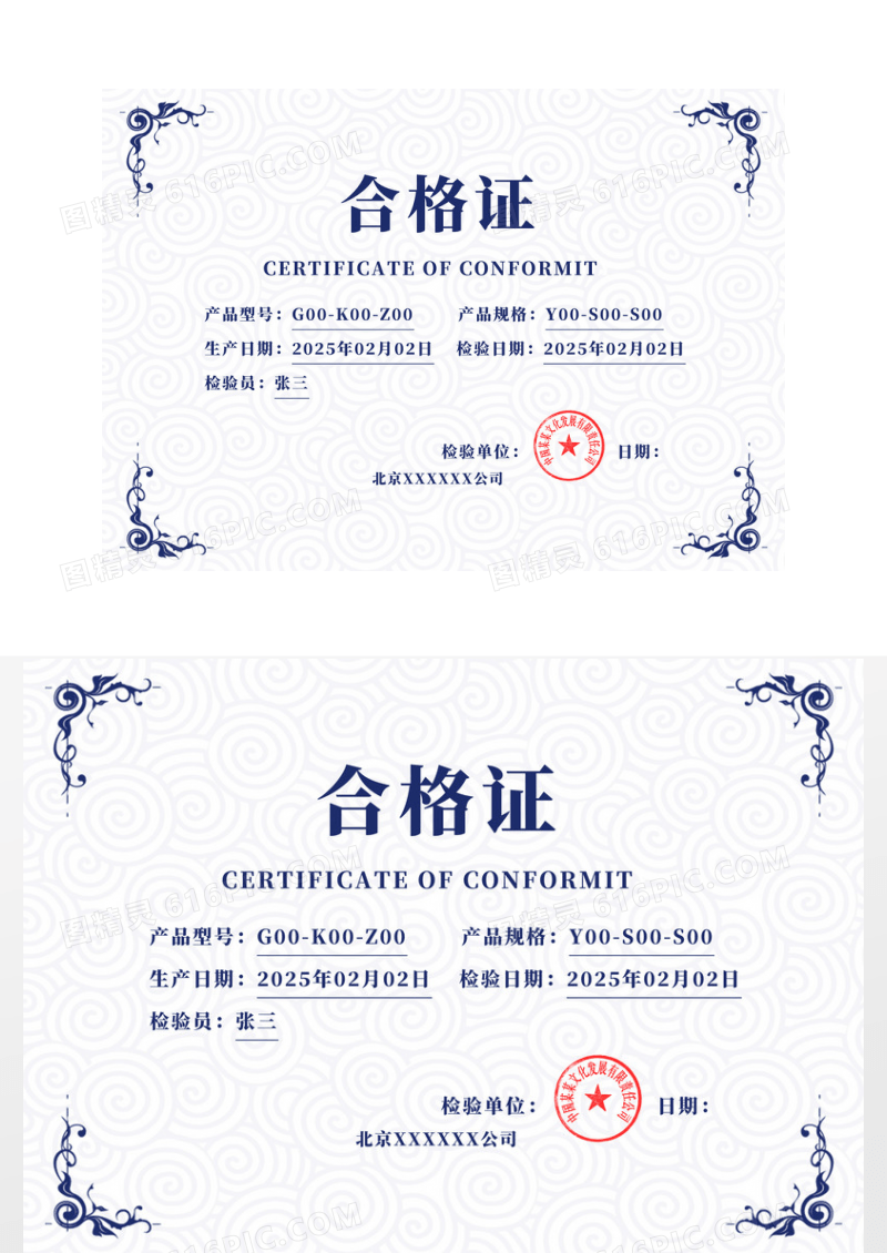 蓝色简约商务合格证企业产品合格证书