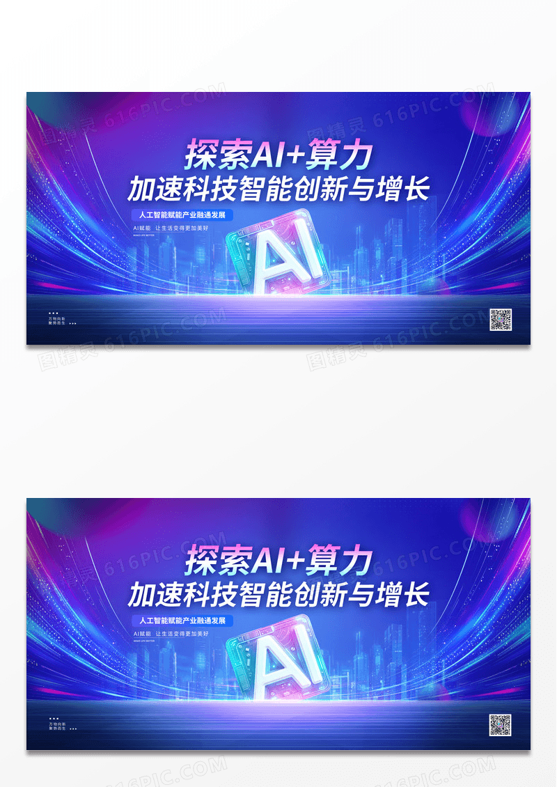 蓝色高端科技探索AI+算力人工智能科技展板