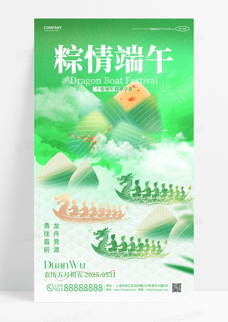 渐变中国风绿色粽情端午端午节手机宣传海报