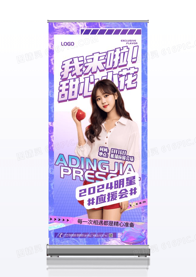 紫色人物应援易拉宝潮流易拉宝创意易拉宝设计