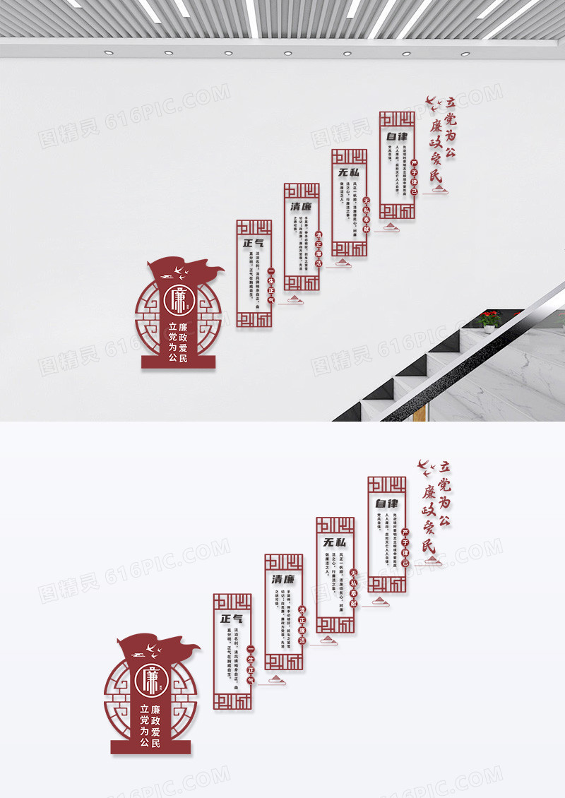 棕色简约中国风廉政爱民立党为公党建廉政楼梯文化墙