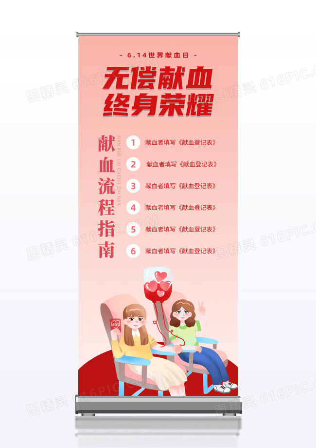 红色简约无偿献血终身荣耀献血展架易拉宝