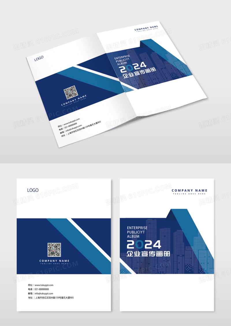 深蓝商务方块2024企业画册封面设公司画册封面