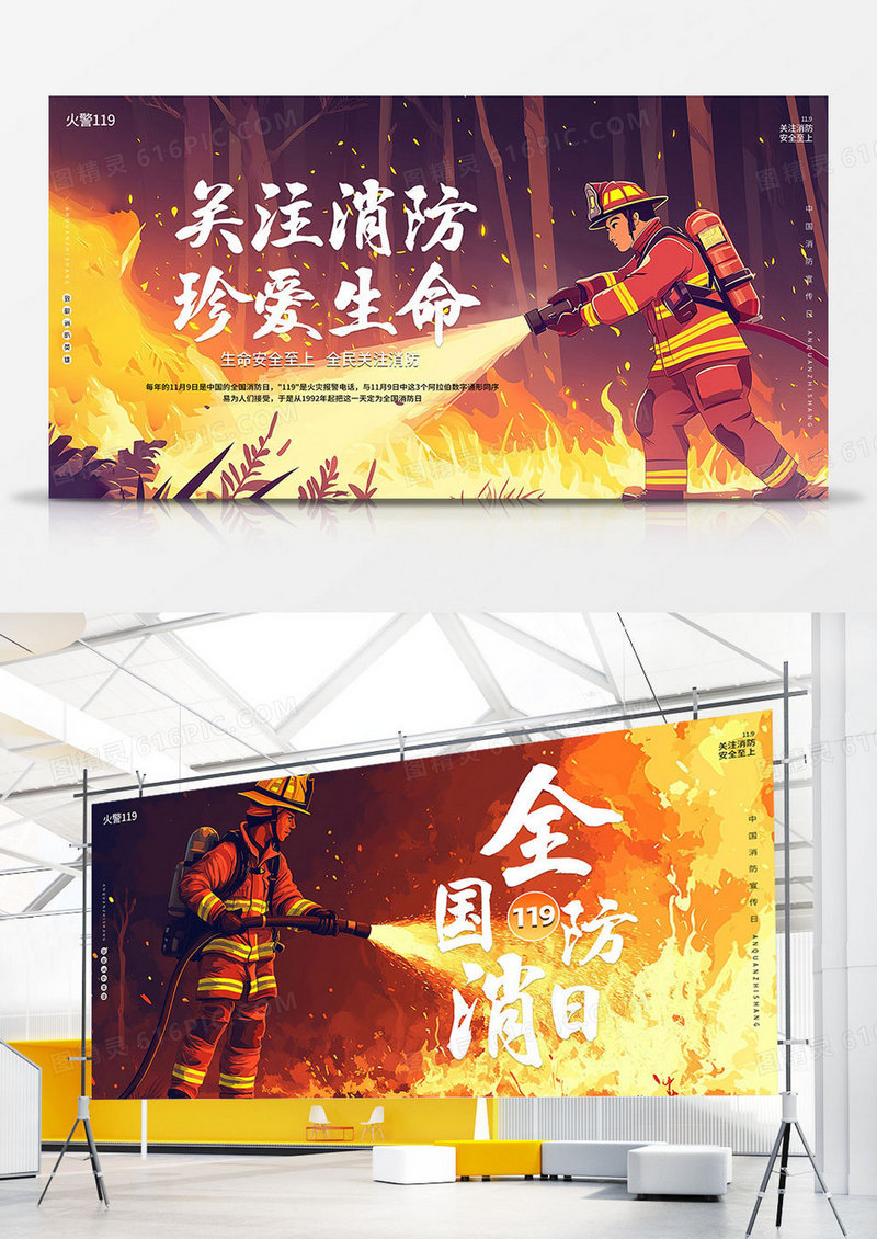 卡通插画全国消防宣传日消防月预防火灾关注消防宣传活动双面展板