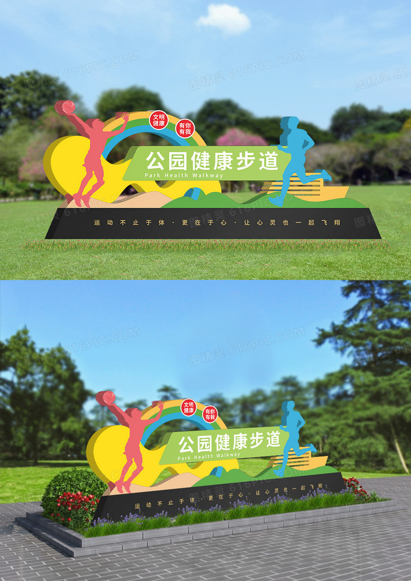 创意公园体育锻炼健康步道雕塑户外文化墙设计