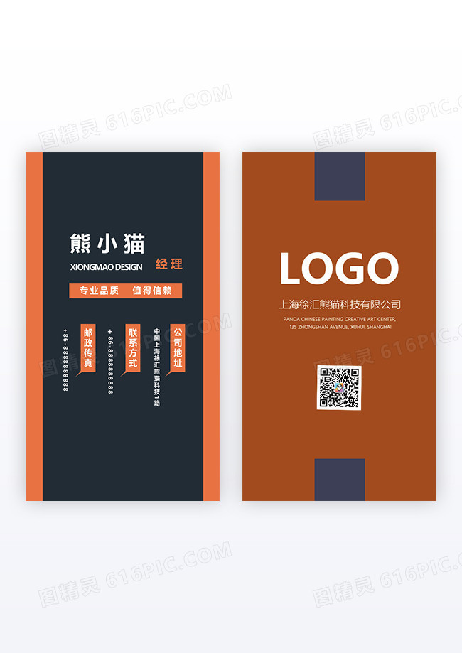 竖版橙色简约商务竖版名片设计
