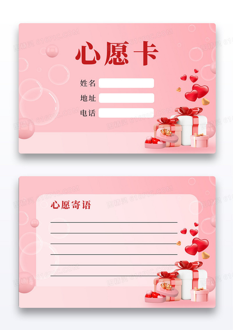 简约爱心礼物心愿卡礼物单卡片