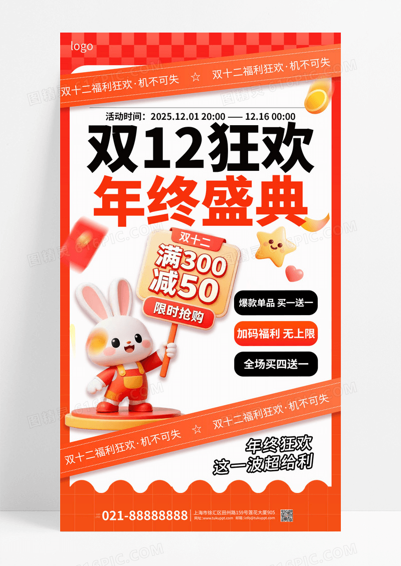 黄色渐变双十二年终盛典促销海报