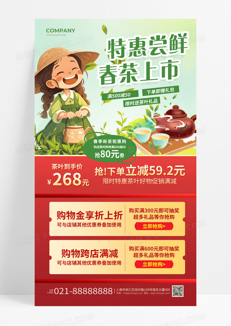 绿色红色相间特惠尝鲜春茶上市活动促销海报