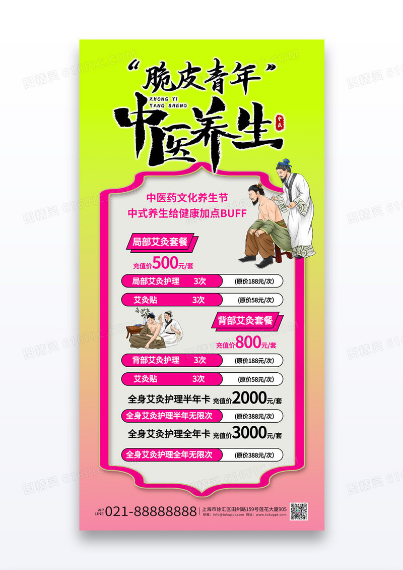 渐变绿简约脆皮青年中医养生保健艾灸海报