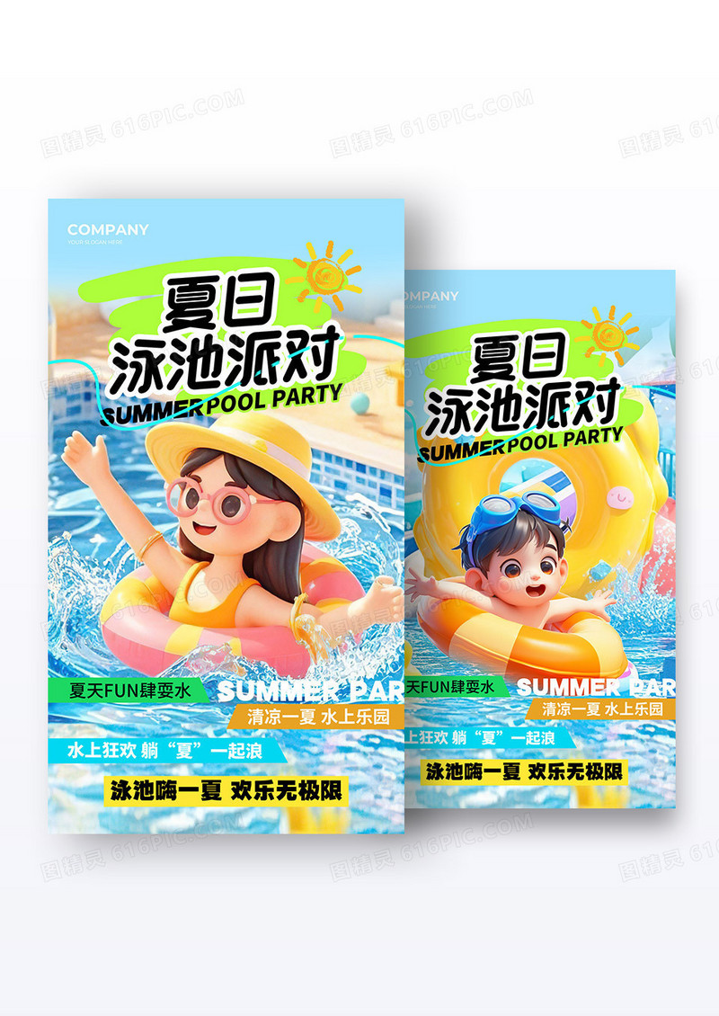 蓝色3D风格夏日派对夏天宣传海报组合