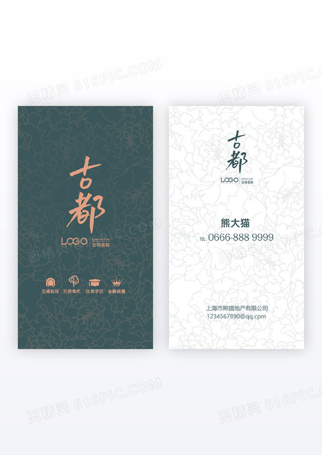 绿色中国风竖版地产名片