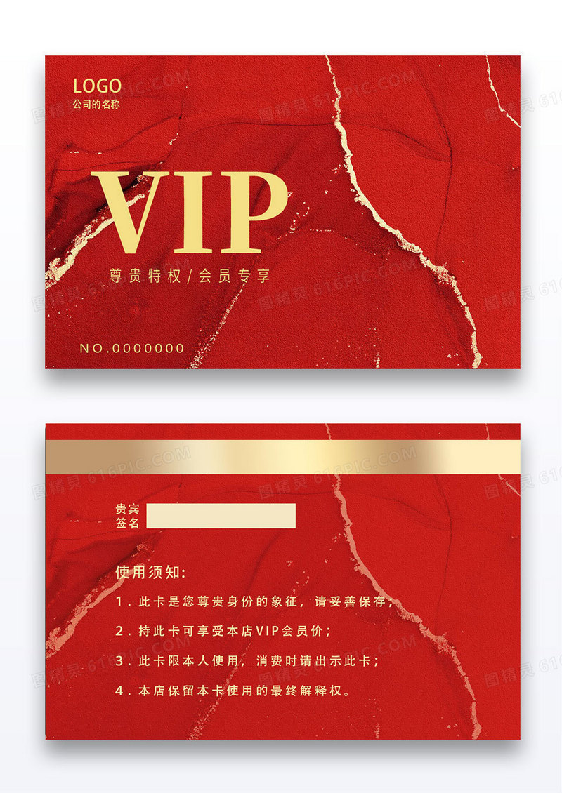 大气简约喜庆红色公司会员卡vip卡
