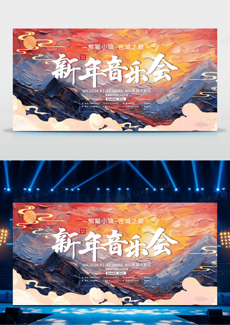 蓝色笔触磨砂质感新年音乐会新年海报节日设计