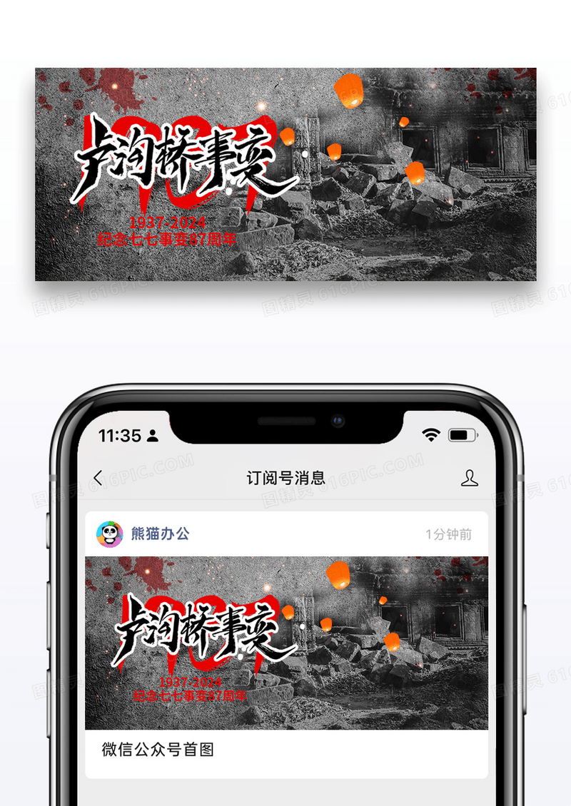 七七事变87周年公众号封面