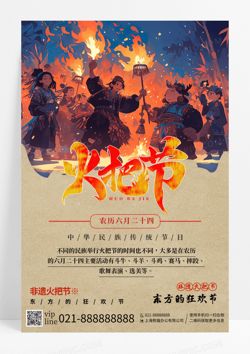 卡其色插画民族非遗文化火把节宣传海报