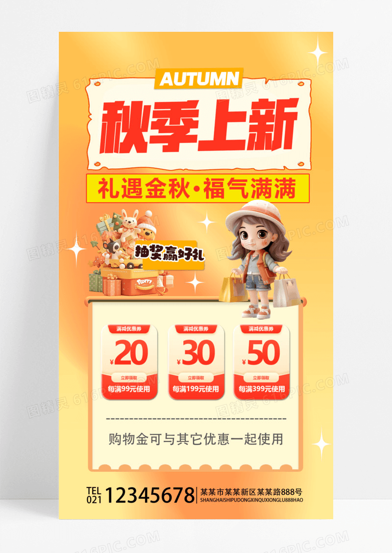 秋季上新秋季促销购物暖色渐变海报
